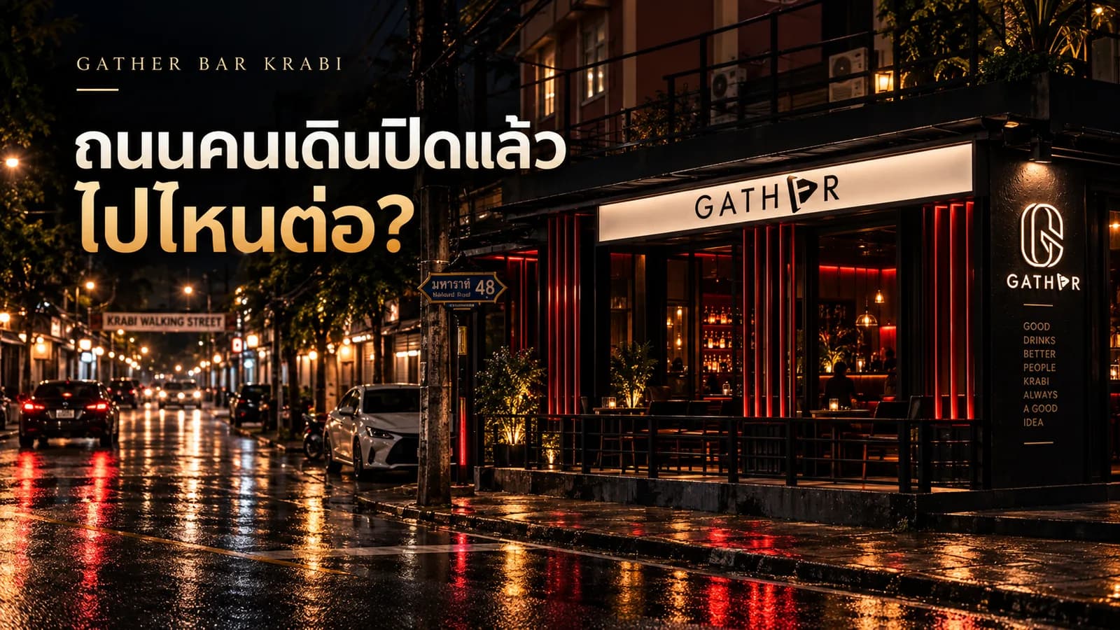 ภาพประกอบบทความ ถนนคนเดินกระบี่ปิดแล้วไปไหนต่อดี